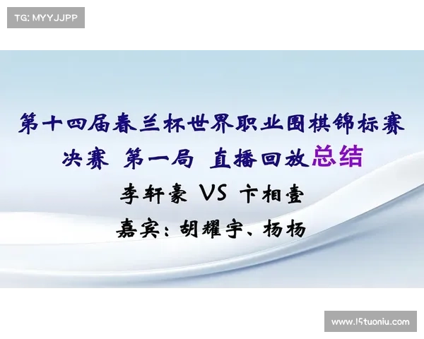 春兰围棋赛事;2020春兰杯围棋决赛讲解视频