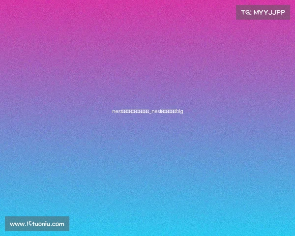 nest全国电子竞技大赛赞助商_nest电子竞技大赛blg